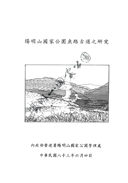 陽明山國家公園鹿角坑生態保護區動物相調查