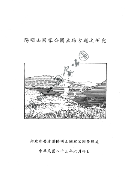 陽明山國家公園螢火蟲復育展示計畫