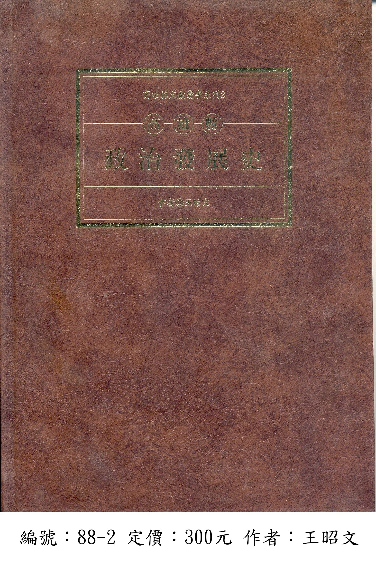 高雄縣政治發展史