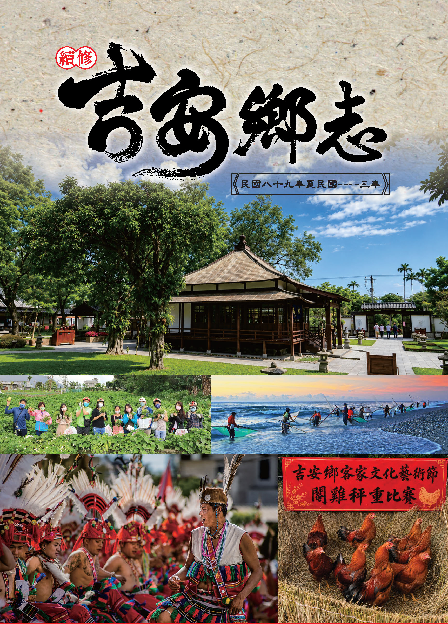 吉安鄉志