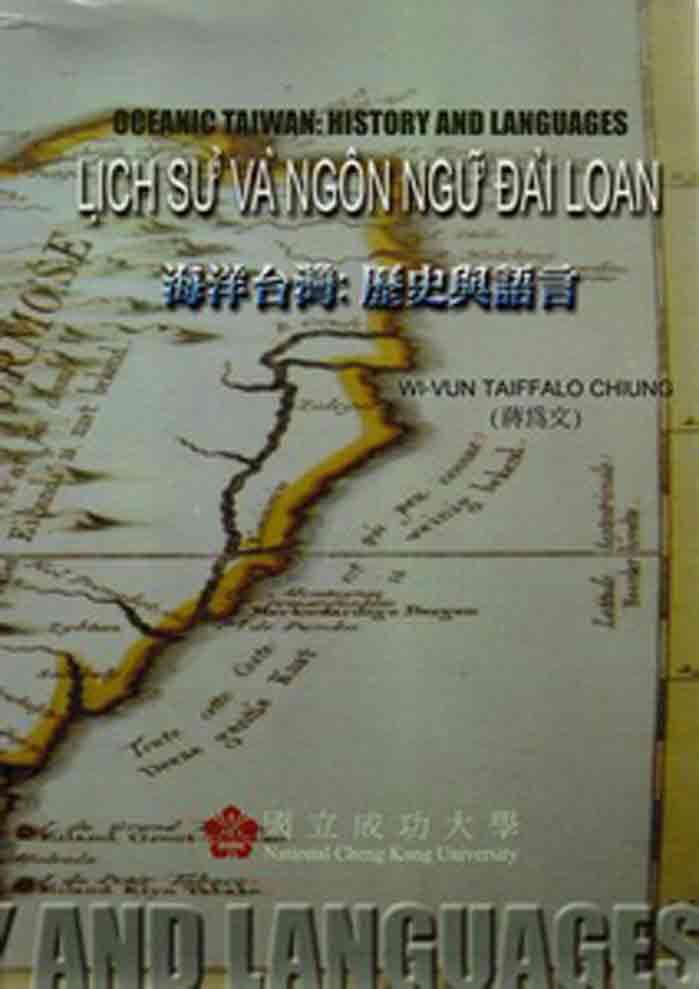 海洋台灣:歷史與語言