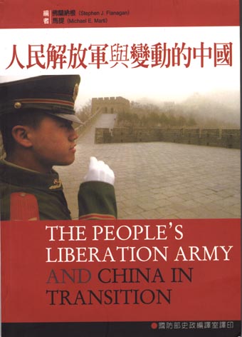 人民解放軍與變動的中國