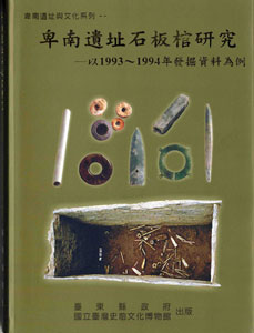 卑南遺址石板棺研究：以1993~1994年發掘資料為例