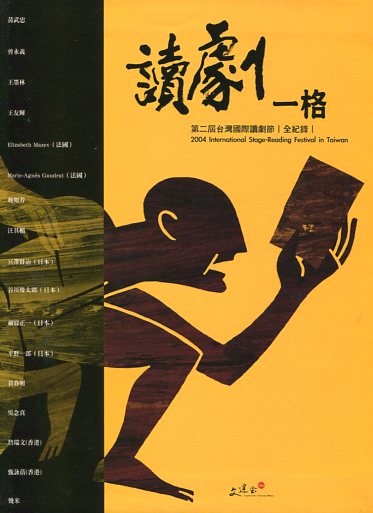 【讀劇一格】第二屆台灣國際讀劇節全紀錄：每個精采的國家，都有精采的劇場演出，每場精采的戲劇，都先從「讀劇演出」
