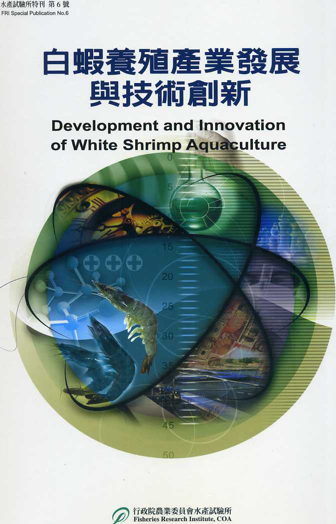白蝦養殖產業發展與技術創新
