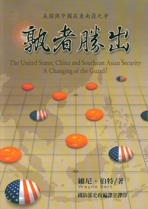 孰者勝出：美國與中國的東南亞之爭