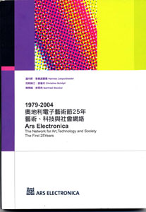 奧地利電子藝術節25年：藝術、科技與社會網絡 1979-2004