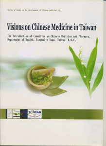 Visions on Chinese Medicine in Taiwan-The Introduction of Committee on Chinese Medicine and Pharmacy, Department of Health, Executive Yuan, Taiwan, R.