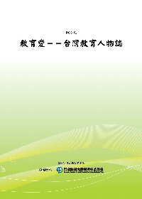 教育愛－－台灣教育人物誌