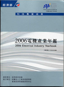 2006電機產業年鑑