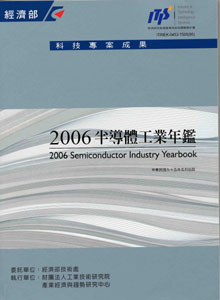  2006半導體工業年鑑