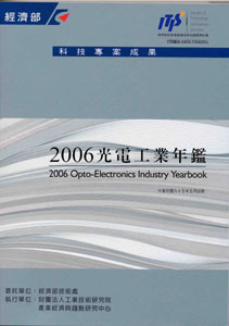 2006光電工業年鑑