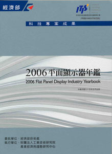 2006平面顯示器年鑑