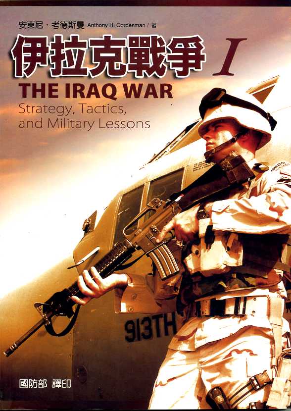 伊拉克戰爭Ⅰ