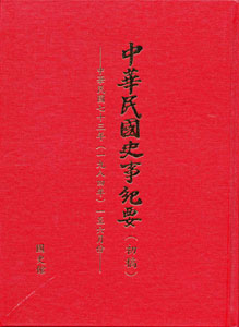 中華民國史事紀要(初稿)－中華民國七十三年（一九八四）一至六月份