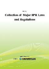 Collection of Major IPR Laws and Regulations