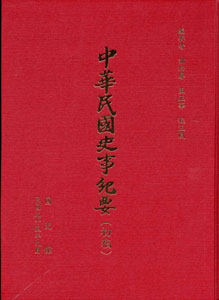 中華民國史事紀要（初稿）—中華民國七十一年（一九八二）七至十二月份