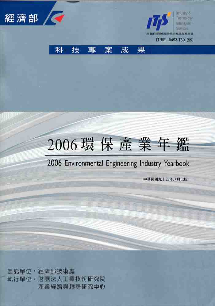 2006環保產業年鑑