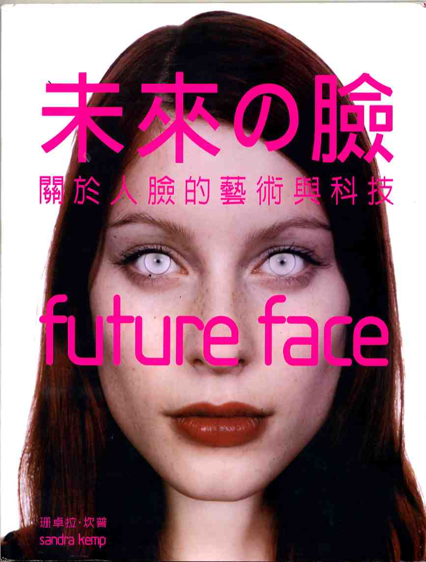 未來的臉-關於人臉的藝術與科技