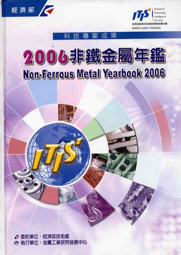2006非鐵金屬年鑑