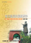 青少年台灣文庫 - 歷史讀本2：來自遙遠的福爾摩沙