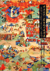 可汗子民─蒙古現代美術展