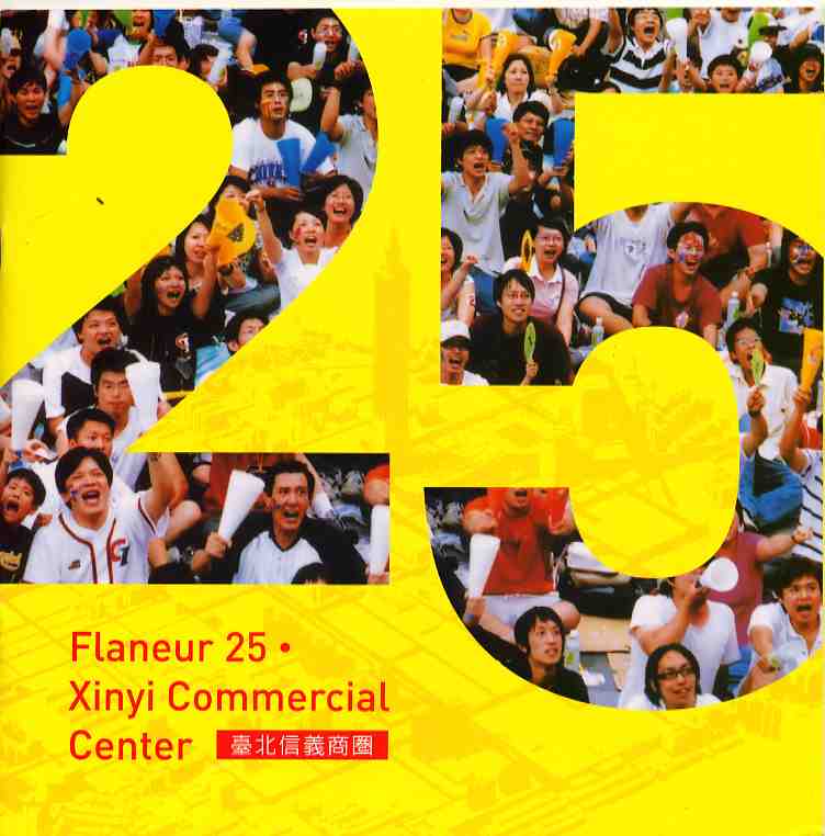 Flaneur 25‧Xinyi Commercial Center