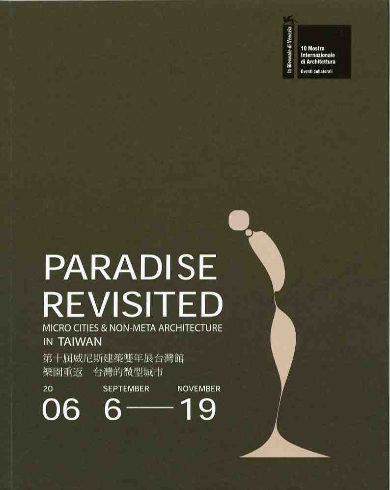 「第十屆威尼斯建築雙年展」： 樂園重返 台灣的微型城市
