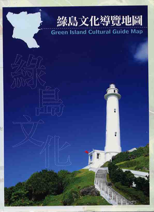 綠島文化導覽地圖