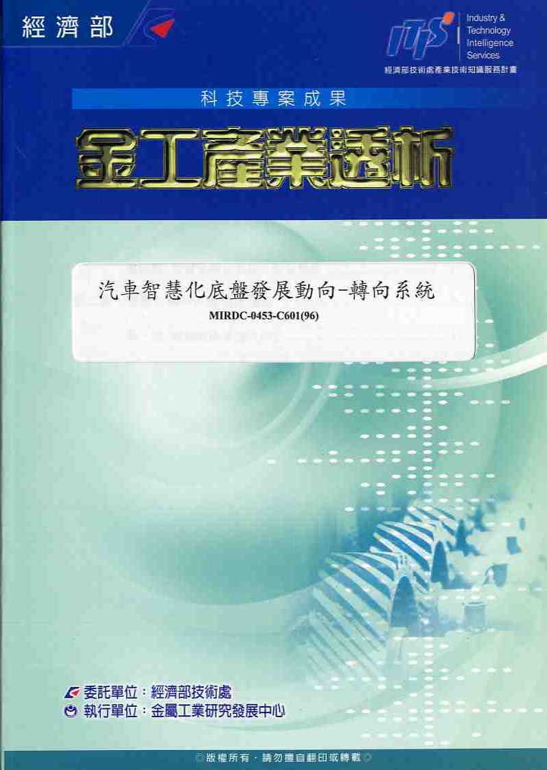 汽車智慧化底盤發展動向-轉向系統