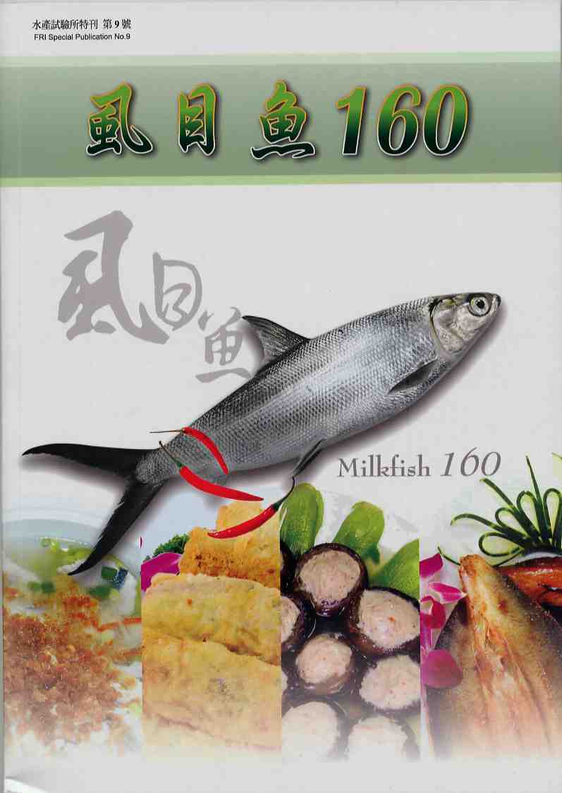 虱目魚160