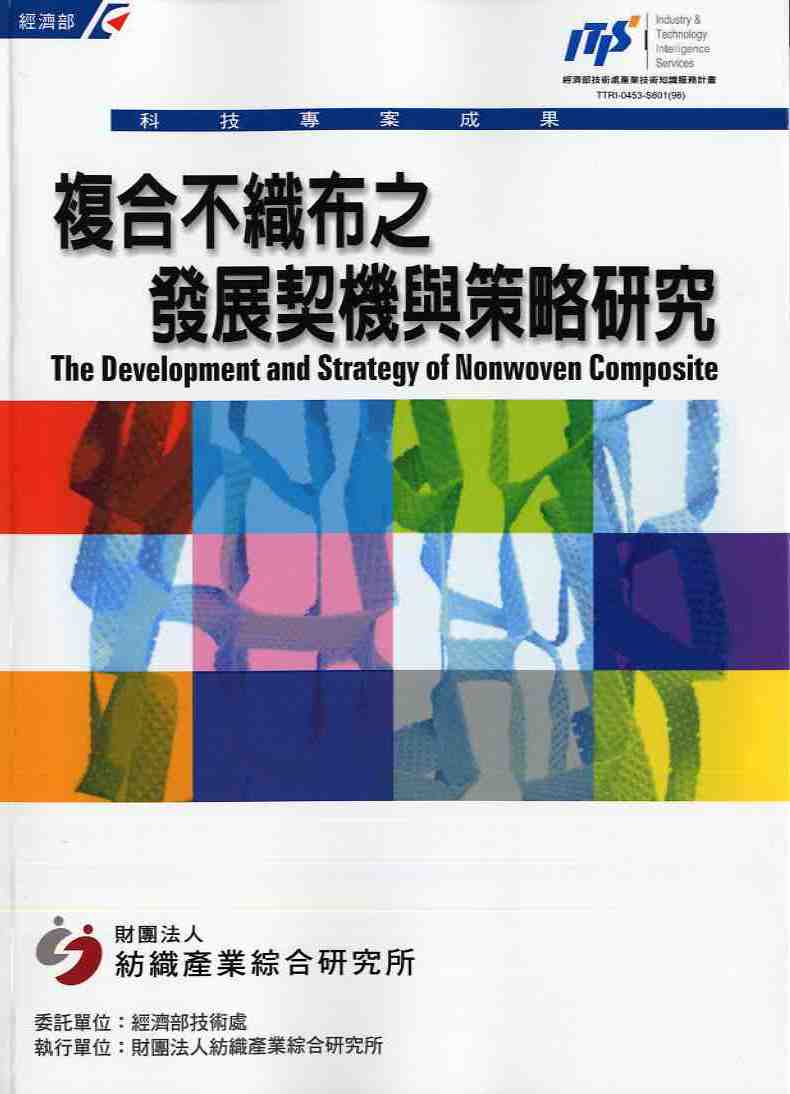 複合不織布之發展契機與策略研究