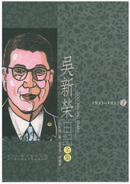 吳新榮日記全集2(1938)
