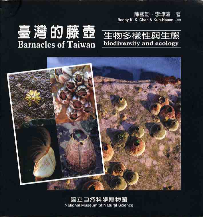 臺灣的藤壺：生物多樣性與生態
