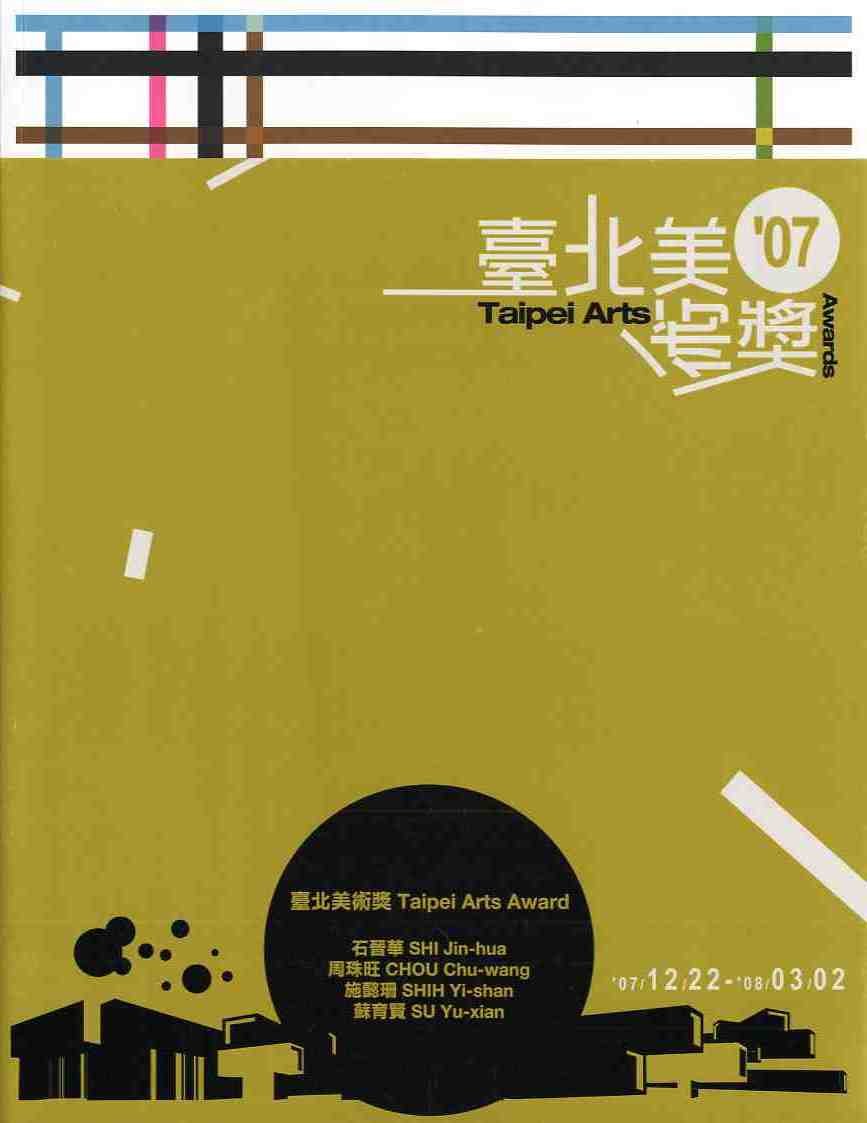 2007臺北美術獎