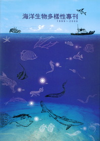 海洋生物多樣性專刊