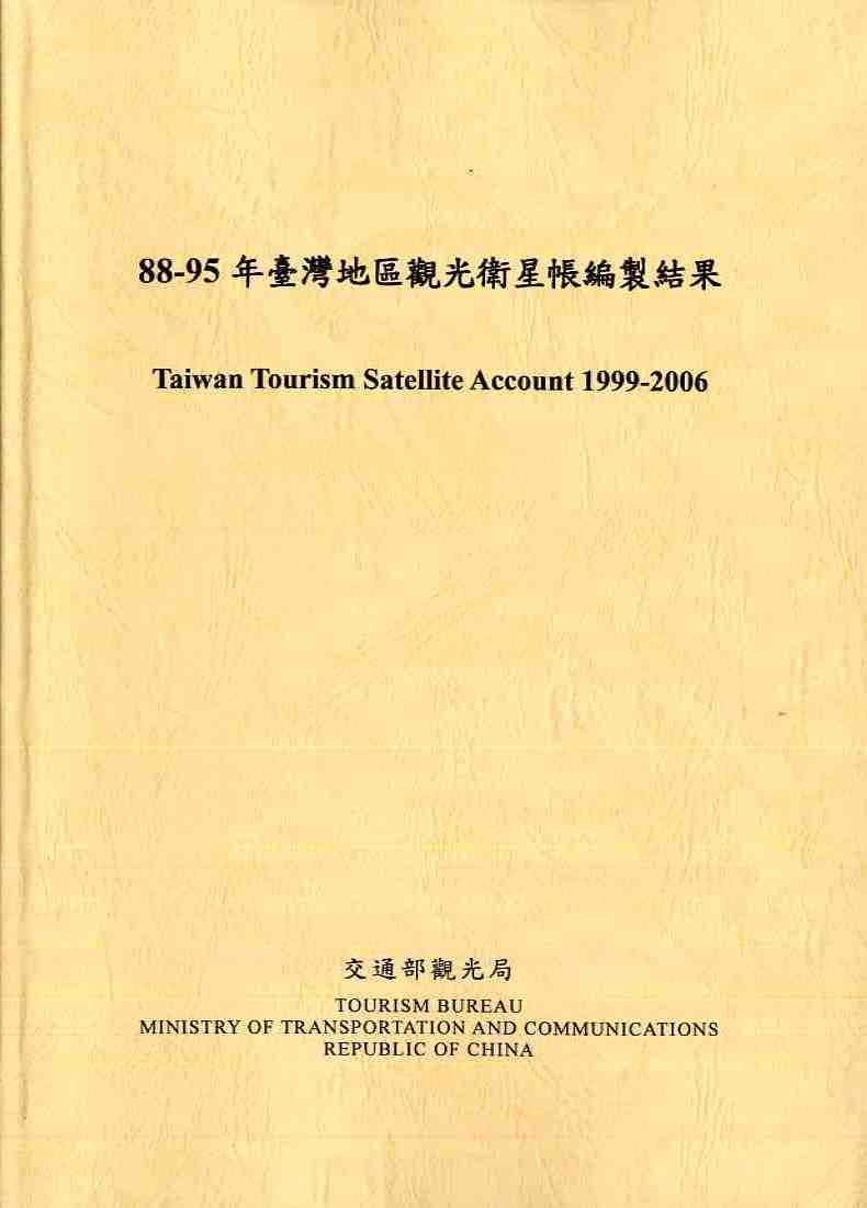88-95年台灣地區觀光衛星帳編製結果