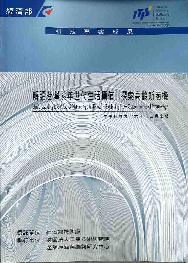 解讀台灣熟年世代生活價值 探索高齡新商機