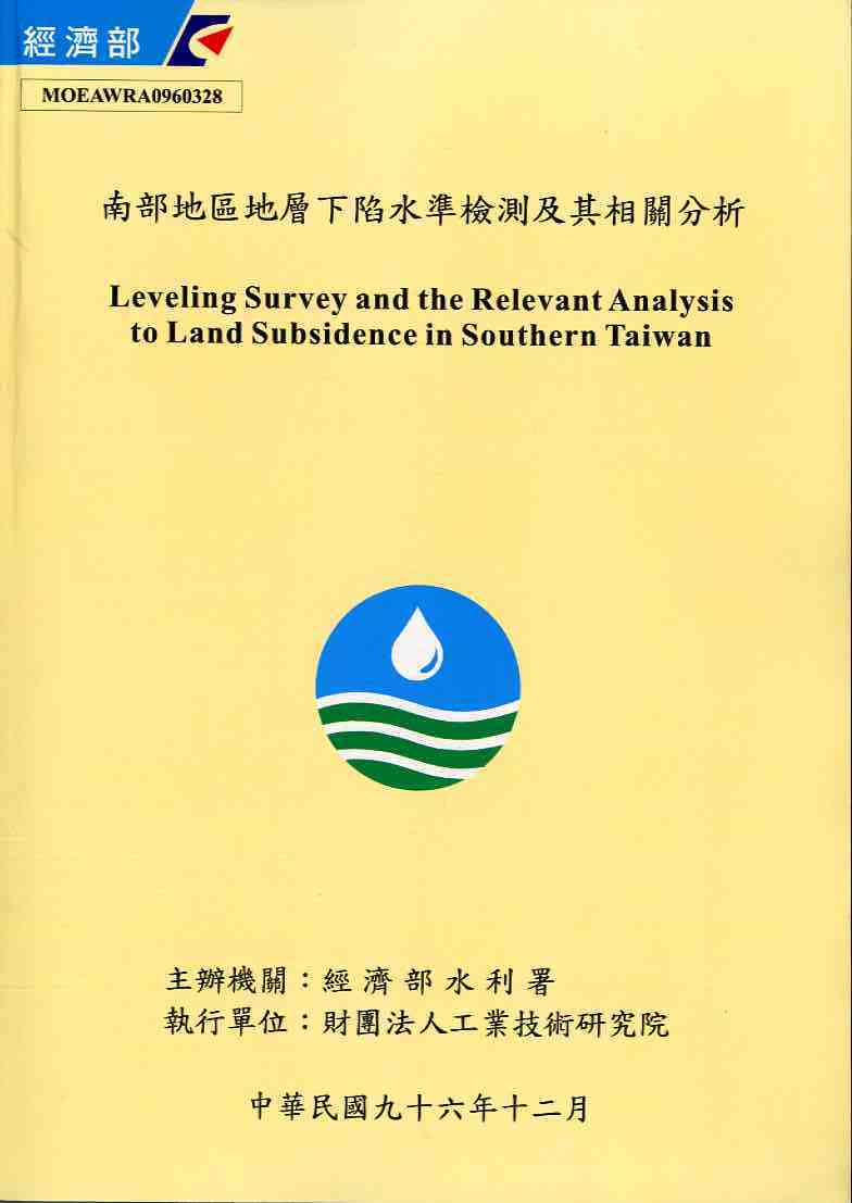 南部地區地層下陷水準檢測及其相關分析