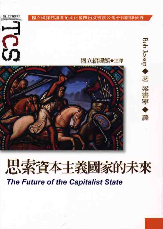 思索資本主義國家的未來