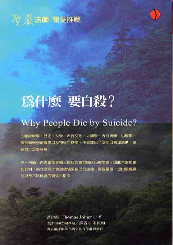 為什麼要自殺?