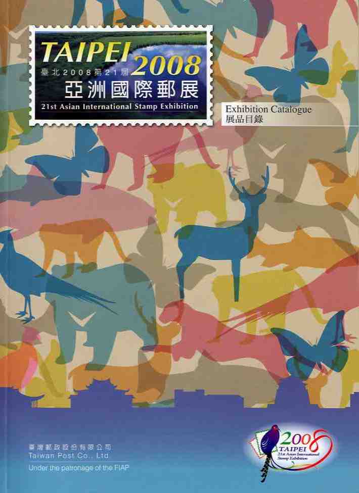 臺北 2008 第21屆亞洲國際郵展  展品目錄