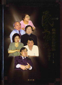 民主崛起－1980年代台灣民主化運動訪談錄(2)