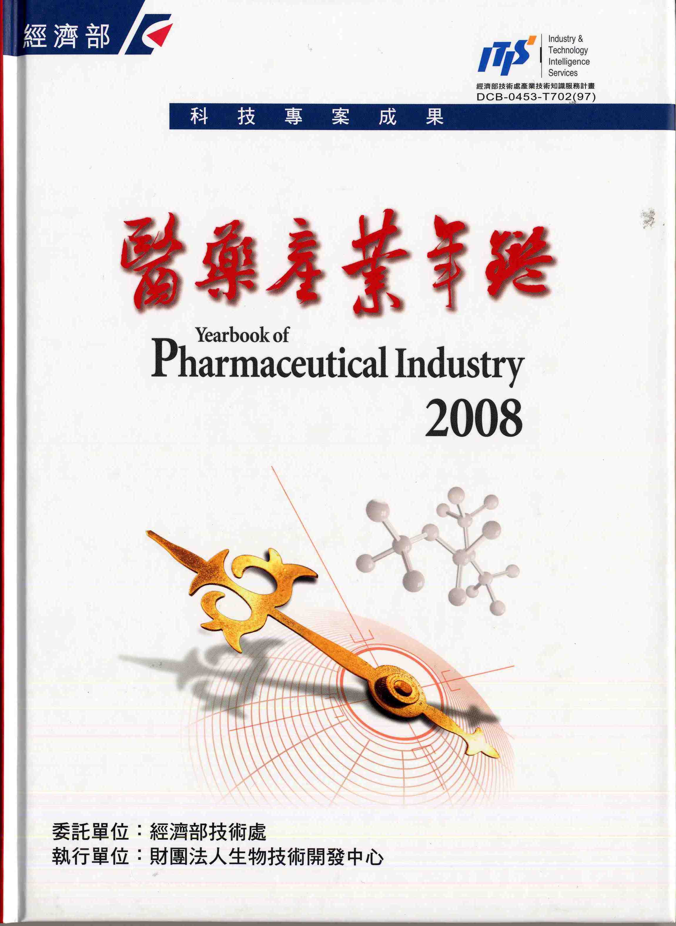 醫藥產業年鑑2008