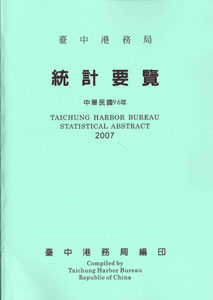 臺中港務局96年統計要覽