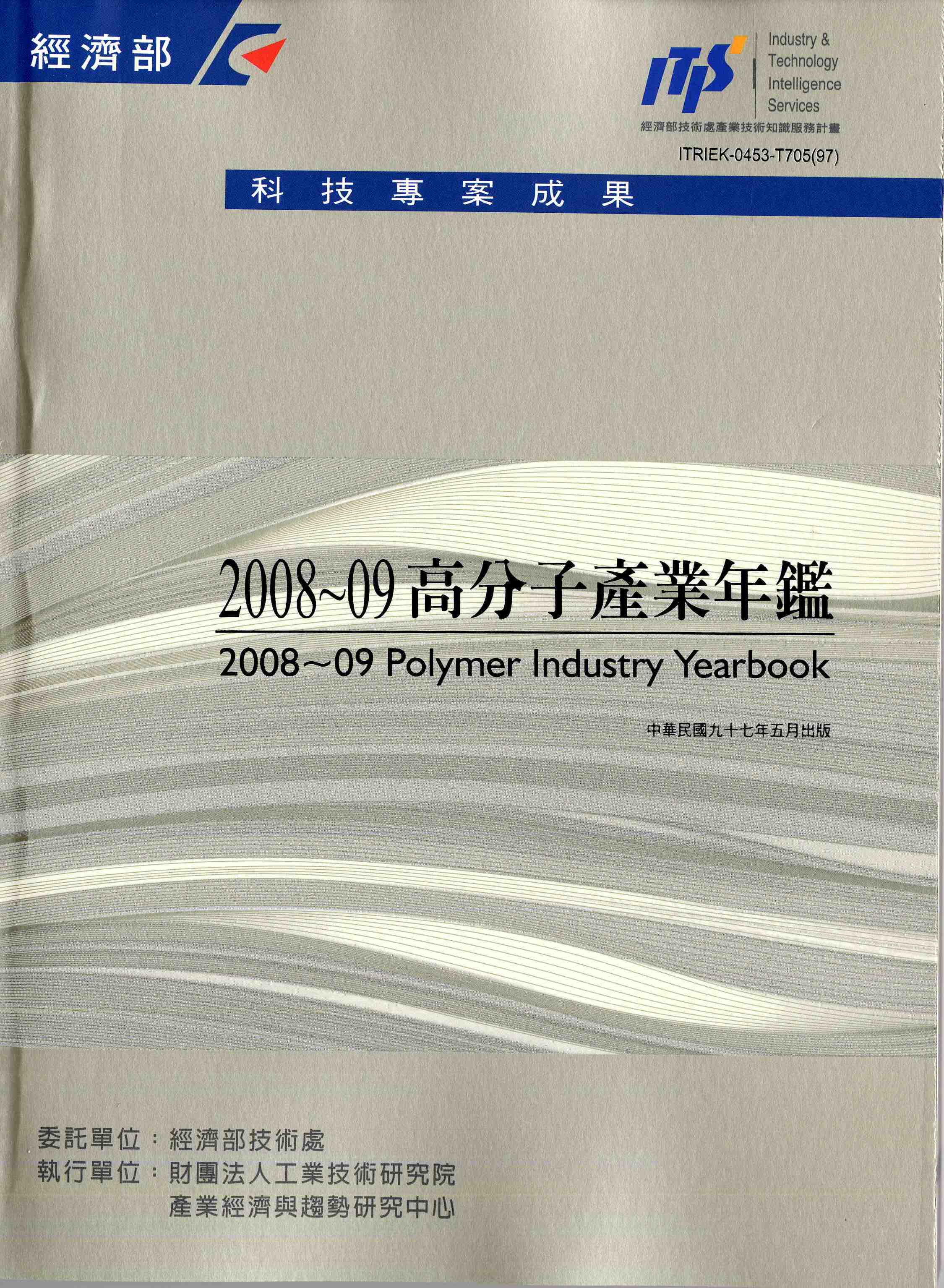 2008~09高分子產業年鑑