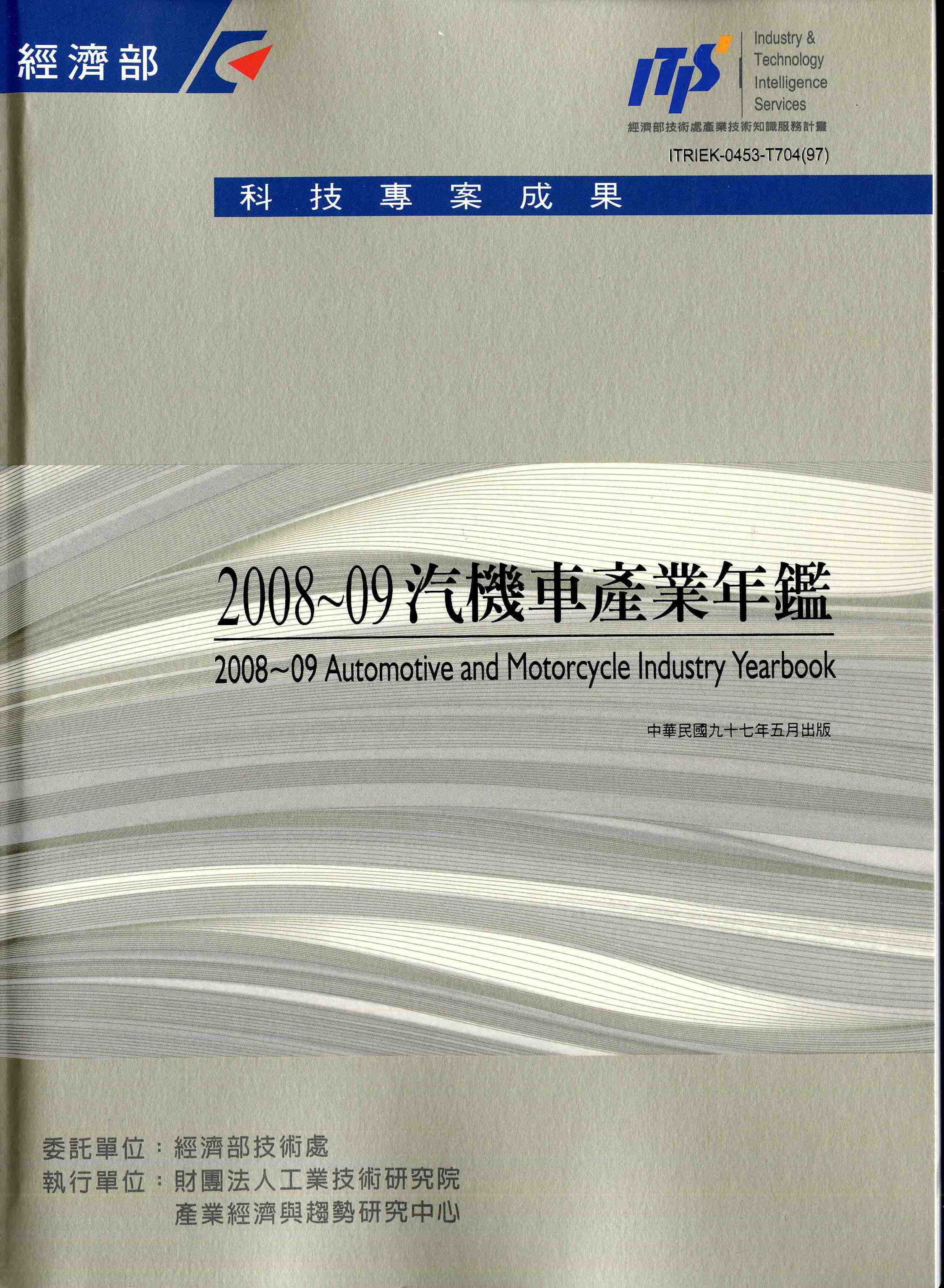 2008~09汽機車產業年鑑