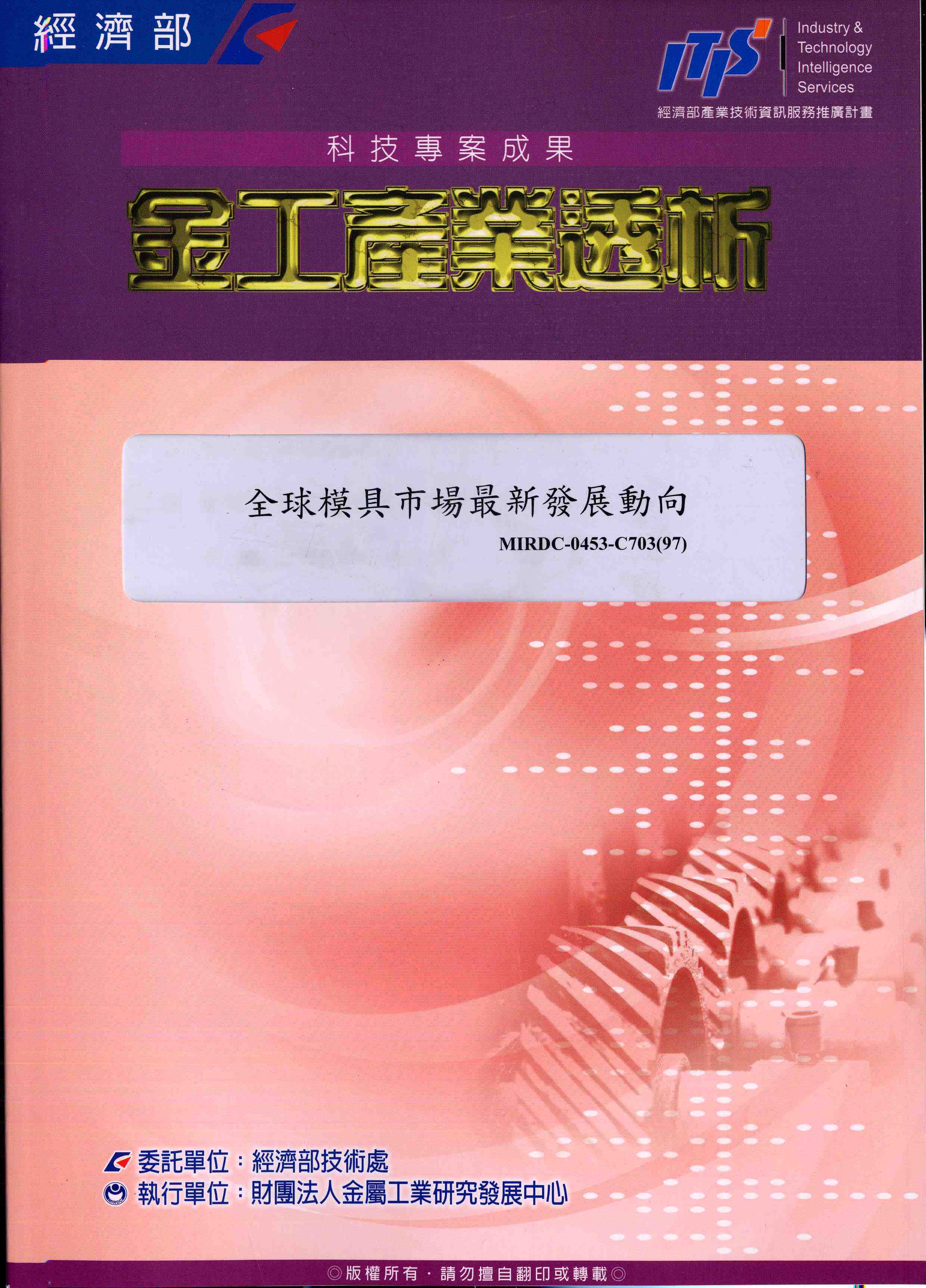 全球模具市場最新發展動向