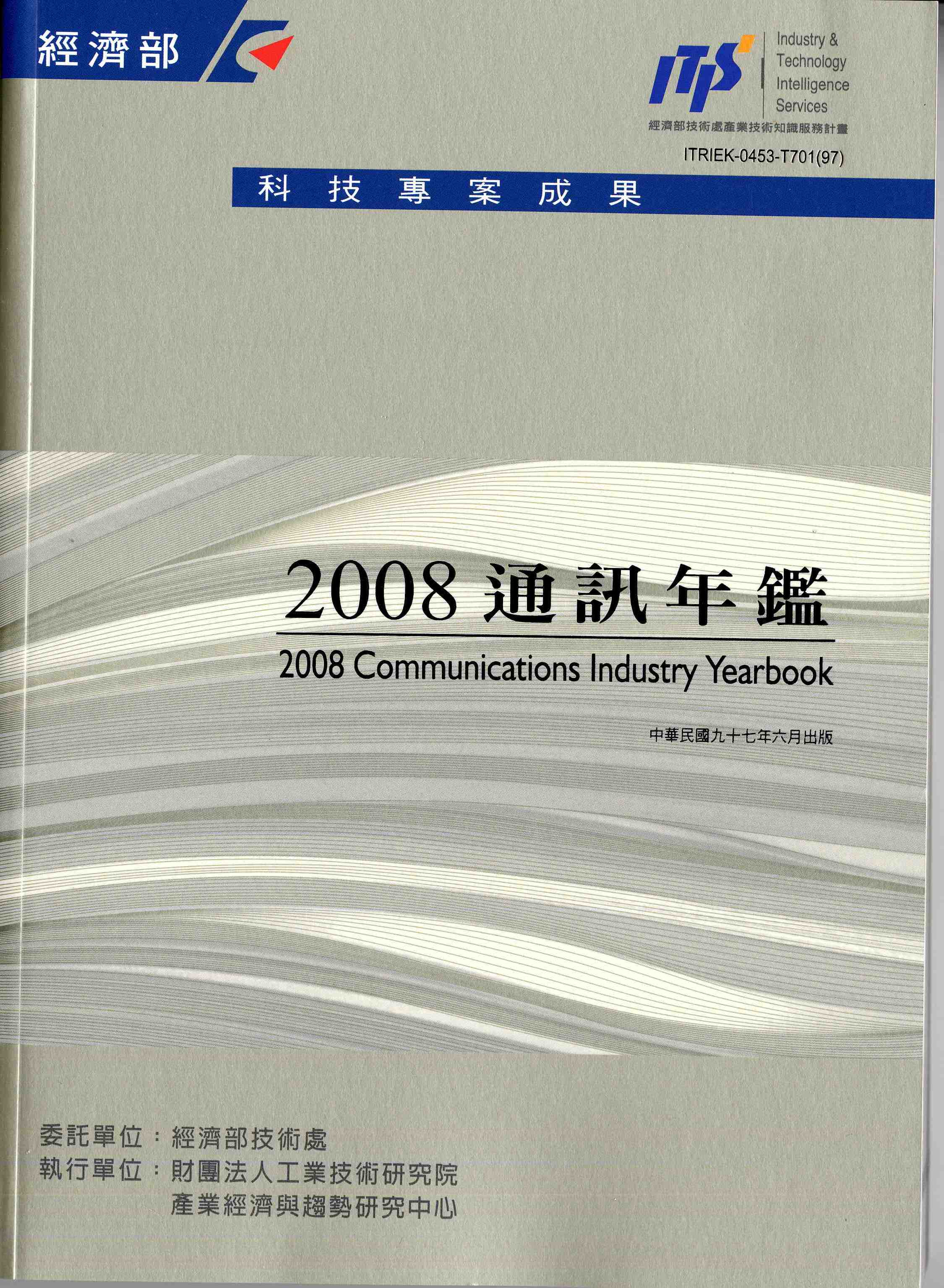 2008通訊年鑑