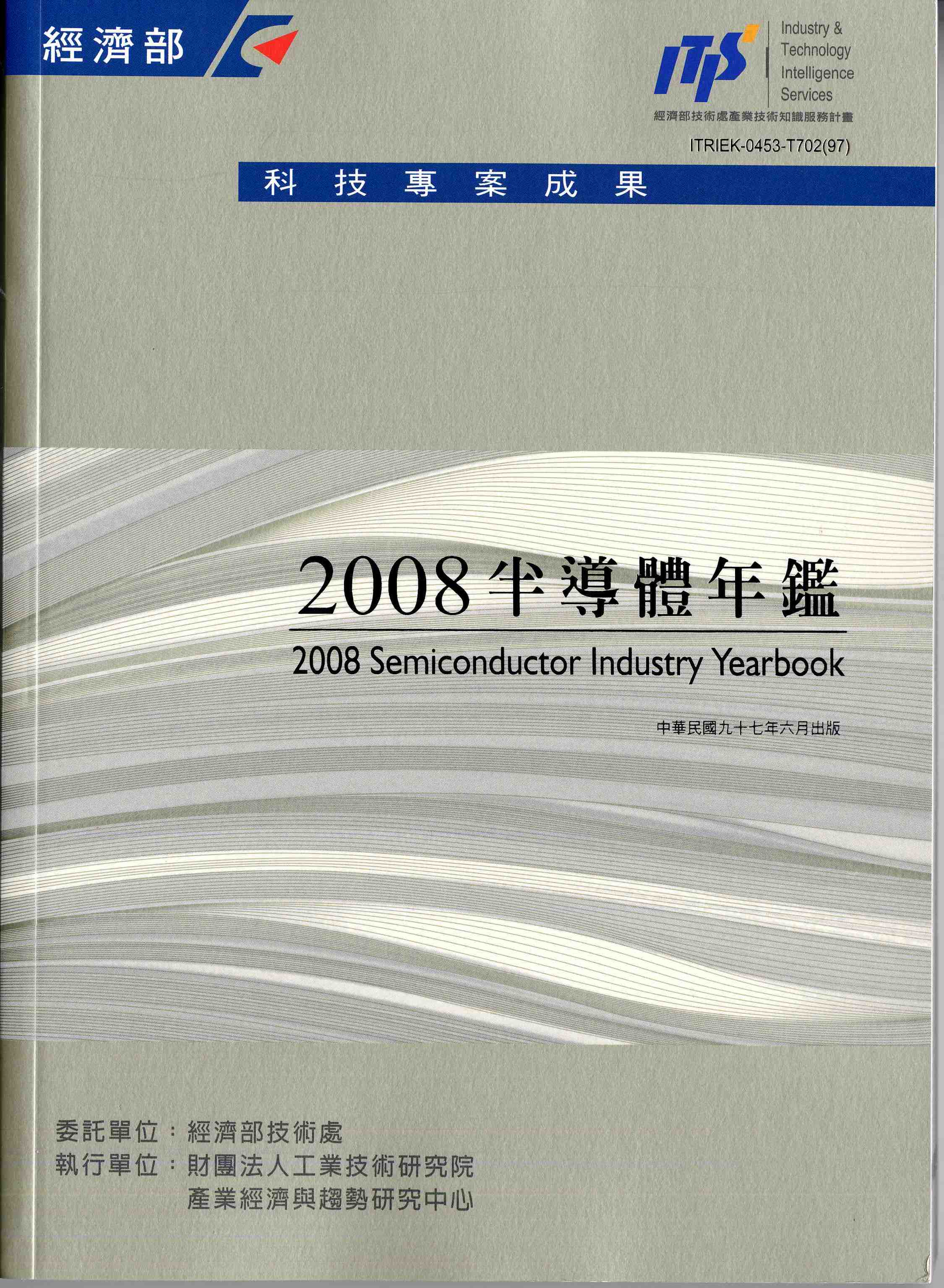 2008半導體年鑑